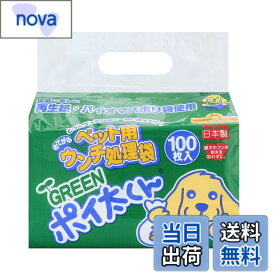 【9月1日ー9月15日まで200円オフ】【送料無料】サンテックオプト ポイ太くん ペット用ウンチ処理袋 GREEN 100枚入り 色：白