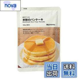 【9月1日ー9月15日まで200円オフ】【送料無料】無印良品 自分でつくる 米粉のパンケーキ 150g(3枚分) 82148015 サイズ：150グラム (x 1)