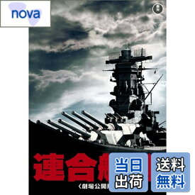 【送料無料】連合艦隊(劇場公開版) [東宝DVD名作セレクション]