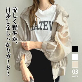 【マラソン限定★P5倍＆クーポン】 UVカットパーカー レディース アウター シャツ 長袖 薄手 フード付き 紫外線対策 軽量 涼感 日焼け防止 おしゃれアウター 通気性 涼感 透け感 旅行 アウトドア 羽織り アウター 女性用 ファッション 春夏対応