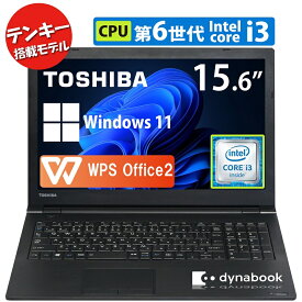 【中古】【内蔵デンキー搭載】東芝 TOSHIBA dynabook B55 爆速 第6世代 Core i3 メモリ 8GB SSD:128GB/256GB/512GB/1TB ノートパソコン HDMI DVDドライブ 15.6インチ 大画面 WIFI 無線LAN Office付 中古 パソコン 中古PC 中古ノートパソコン Windows10 Windows11