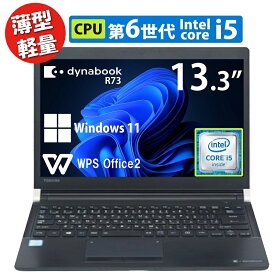 【中古】東芝 TOSHIBA Dynabook R73 CPU 第6世代 Core i5 メモリ 8GB/16GB 新品高速SSD 13.3インチ Windows11搭載 Office付 HDMI WIFI Bluetooth モバイルパソコン 中古パソコン ノートパソコン Windows10 軽量