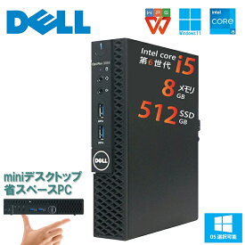 【中古】ミニパソコン デル DELL OptiPlex 3050 Micro 第6世代 Corei5 メモリ:8GB 大容量SSD:512GB USB 3.0 DisplayPort HDMI Wi-fi 無線LAN 2画面同時出力可能 Windows10 Windows11 ミニデスクトップ ミニPC