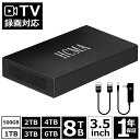 【全品最大2500円OFFクーポン】新品 外付けHDD TV録画機能付き 容量 500GB/1TB/2TB/3TB/4TB/6TB/8TB/PC対応 静音&コン…