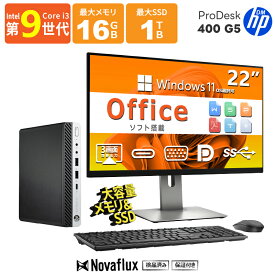 【マウス＋キーボード付属】22型液晶セット超ミニデスク デスクトップパソコン 中古 パソコン Microsoft Office付き Windows11 メモリ16GB SSD 1TB Core i3 第9世代 HP EliteDesk 400 G5 DM USB3.0 DisplayPort DVI 3画面同時出力 WIFI子機付 中古 デスクトップPC