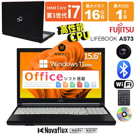 【WEBカメラ＆テンキー付き&DVDドライブ】 中古ノートパソコン 中古パソコン 15.6インチ SSD1TB メモリ16GB Core i7 第3世代 Microsoft Office付き Windows11 富士通 FMV LIFEBOOK A573 ノートパソコン 中古 PC パソコン 中古ノートPC 高速SSD256GB メモリ8GB 良好品