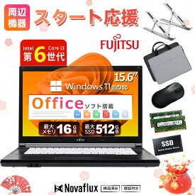 【2026スタート応援】中古ノートパソコン 中古パソコン 15.6インチ 第6世代 Core i3 富士通 LIFEBOOK A576 メモリ16GB SSD512GB DVD パソコンバッグ PCスタンド付属 Office付き Windows11 DVD 高速SSD128GB メモリ8GB ノートパソコン 中古 PC パソコン 中古ノートPC 軽量