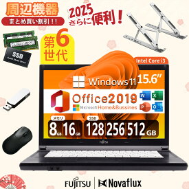 【第6世代 Core i3】 富士通 LIFEBOOK A576 メモリ:8GB/16GB 新品高速SSD:128GB/256GB/512GB DVD 15.6インチ 大画面 WIFI Windows11 Microsoft Office 2019 H&B 無線マウス・USBメモリ・PCスタンド付属 中古 パソコン 中古PC 中古ノートパソコ