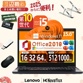Lenovo ThinkPad L15 レノボ 第10世代 Core i5/大容量メモリ8GB・16GB・32GB高速SSD256GB・512GB・1TB/ 15.6型/Windows11/Microsoft Office 2019 H&B/Webカメラ・テンキー搭載/無線マウス・USBメモリ・PCスタンド付属/中古ノートパソコン 中古PC
