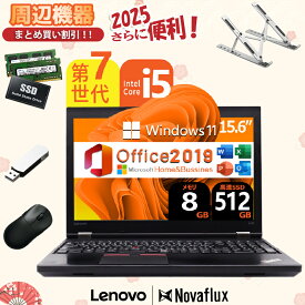 【高性能 第7世代Core-i5】 ビジネスモデル Lenovo ThinkPad L570 新品SSD:512GB メモリ:8GB 15.6インチ テンキー搭載 DVDマルチ WIFI 無線LAN Windows11 Microsoft Office 2019 H&B 無線マウス・USBメモリ・PCスタンド VGA miniDP 中古 パソコン PC 中古ノートパソコン