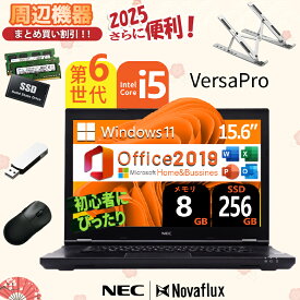 【第6世代 Core-i5】 NEC VersaPro 無線マウス・USBメモリ・PCスタンド メモリ：8GB 新品高速SSD：256GB ノートパソコン 15.6インチ Windows11搭載 Microsoft Office 2019 H&B WIFI USB3.0 DVD-ROM HDMI 中古PC 中古ノートパソコン