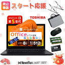 【2026スタート応援】TOSHIBA dynabook B35 第5世代Core-i3 無線マウス・パソコンバッグ・PCスタンド メモリ:8GB SSD:128/256/512GB WIFI 15.6インチ大画面 テンキー Windows11 Office付き DVD USB 3.0 HDMI 中古パソコン 中古ノートパソコン 中古ノートPC