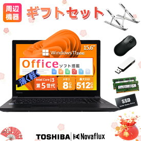 【2026福袋】TOSHIBA dynabook B35 第5世代Core-i3 無線マウス・USBメモリ・PCスタンド メモリ:8GB SSD:128/256/512GB WIFI 15.6インチ大画面 テンキー Windows11 Microsoft Office 2019 H&B DVD USB 3.0 HDMI 中古パソコン 中古ノートパソコン 中古ノートPC