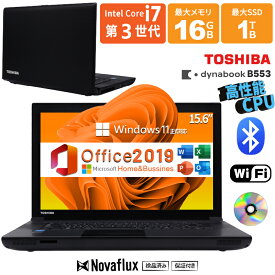 【この1台が全てをこなす】中古ノートパソコン 中古パソコン TOSHIBA Dynabook B553 Core i7 第3世代 搭載 メモリ16GB SSD1TB WIFI 15.6インチ 大画面 Windows11 Microsoft Office DVD USB 3.0 中古 PC パソコン 中古ノートPC 高速SSD256GB メモリ8GB