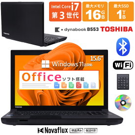 【第3世代 Core i7】中古ノートパソコン 中古パソコン TOSHIBA Dynabook B553 第3世代 Core i7 メモリ16GB SSD1TB Windows11搭載 Microsoft Office付 WIFI 内蔵テンキー 15.6インチ大画面 DVD USB3.0 中古 PC パソコン 中古ノートPC 高速SSD256GB メモリ8GB