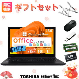 【2026福袋】【第8世代Core i5 4コア 8スレッド】 中古ノートパソコン 中古パソコン 東芝 dynabook B65 第8世代 Core i5 SSD1TB メモリ16GB WIFI 15.6型大画面 テンキー DVD Windows11搭載 Microsoft Office付き 中古 PC パソコン 中古ノートPC 高速SSD256GB メモリ8GB