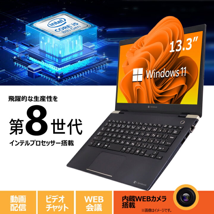 楽天市場】【2026スタート応援】【高速起動 フルHD×WEBカメラ】中古 