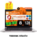 東芝 TOSHIBA Dynabook R63 第7世代Core-i3 メモリ:8GB 新品高速SSD:128GB 13.3インチ Webカメラ搭載 Windows11搭載 Office付 HDMI WIFI モバイルパソコン 中古パソコン ノートパソコン ノートPC