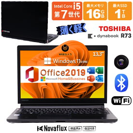 【内蔵Webカメラ搭載】中古ノートパソコン 中古パソコン 軽量 東芝 TOSHIBA Dynabook R73 第7世代 Core i5 SSD1TB メモリ16GB13.3インチ Windows11 Microsoft Office付 HDMI WIFI ノートパソコン 中古 PC パソコン 中古ノートPC 高速SSD256GB メモリ8GB