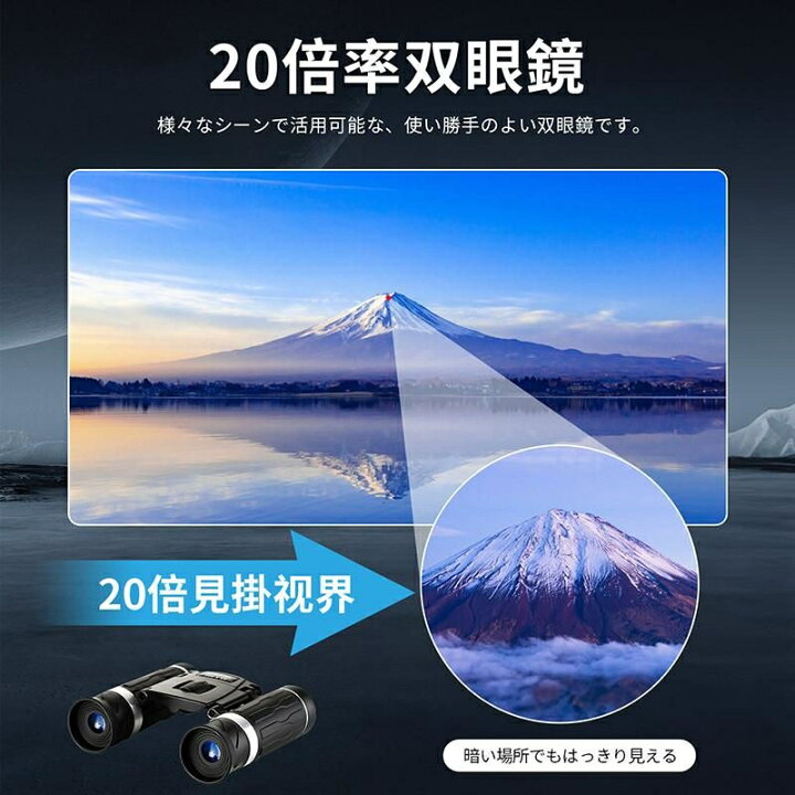 楽天市場】双眼鏡 コンサート 20倍 20×25 Bak4 高倍率 FMC 22mm口径 