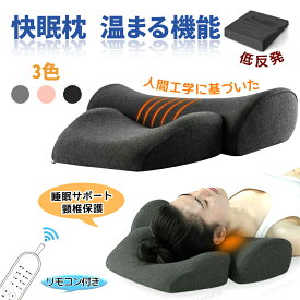 枕 首こり 首枕 低反発枕 矯正枕 電熱首枕 温熱枕 肩甲骨 頸椎 温め あったか まくら スマホ首 ネックストレッチャー 猫背 解消グッズ 首 肩こ 首 サポーター 温め機能 首が伸ば 快眠 安眠 ストレート枕 母の日 プレゼント