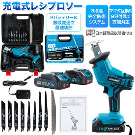 【一年保証】レシプロソー 電動のこぎり 電動ノコギリ 充電式 バッテリー2個 充電式レシプロソー コードレスレシプロソー 小型 家庭用 電動レシプロソー コードレス 充電式のこぎり バッテリー付き 強力 片手 軽量 電気こぎり無段変速
