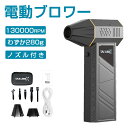 【新品発売10%OFFで3258円！】ブロワー 電動ブロワー 電動エアダスター コードレスブロワー 除草除雪 洗車 ターボジェ…