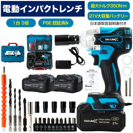 電動インパクトドライバー インパクトレンチ タイヤ交換 インパクトドライバー マキタ対応 インパクトドライバー ビットセット 電動レンチ 電動ドライバー 電動ドリル コードレス バッテリー2個 PSE認証 1年保証 充電式インパクトレンチ