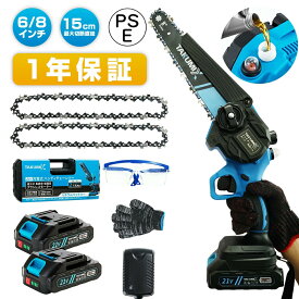 充電式チェーンソー 8インチ 充電式ハンディソー ハンディチェーンソー 片手 充電式チェンソー コードレス 電動チェーンソー 小型チェーンソー 家庭用 電動ノコギリ 21Vバッテリー PSE認証 1年保証 ブラシレスモーター 残量表示