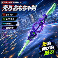 【最大P10】光るおもちゃ剣 光る刀 ロールプレイ小道具 ライトセーバー サイバーパンク 回転式クール発光…