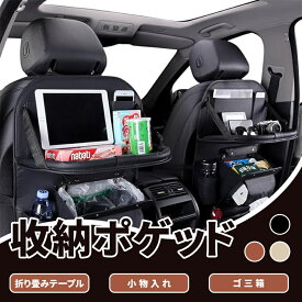 【数量限定!!在庫処分で1980円!!】シートバックポケット 車 車内 テーブル付き収納 ゴミ箱機能 後部座席収納 シートポケット 折り畳みテーブル付き 多機能 ドライブポケット 車用 便利グッズ 小物入れ ケース ドリンクホルダー カーシート 座席 内装 大容量