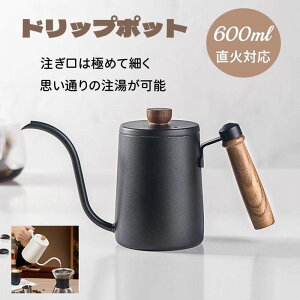 �R�[�q�[�|�b�g ���� �R�[�q�[�P�g�� �R�[�q�[�h���b�v�|�b�g �h���b�v�P�g���ڐ��t�� �V�R�ؕ� �W�t�� �׌��h���b�v�P�g�� 600ml �X�e�����X �R�[�q�[��� �I�t�F�X �k���� �L�����v �V����