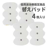 オムロン 3D大型パッド 替えパッド 互換品 HV-F1200 4枚入セット替えパッド 交換パット エレパルス 互換…