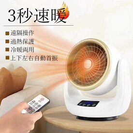 セラミックヒーター ヒーター 暖房器具 小型 速暖 首振り 冷暖兼用 省エネ セラミックファンヒーター 自動首振り 冷暖両用 足元ヒーター 脱衣所 2025