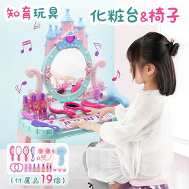 ままごと ドレッサー おもちゃ お化粧 メイク おめかし 化粧台 ミラー 鏡 ままごとセット 子供ドレッサー 知育玩具 インテリア ダイニング