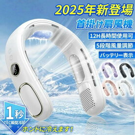 ネッククーラー 冷却プレート付き 首掛け扇風機 半導体冷却 羽根なし 冷却プレート 扇風機 静音 ネックファン 100段階風量 節電 熱中症対策 屋外 プレゼント PDF日本語取扱説明書