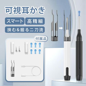 耳かき カメラ付き 内視鏡付き耳かき カメラ付き耳かき ピンセット付き耳掻き ピンセット 防水 左右反転機能 耳かきカメラ付きイヤースコープ スマホ＆タブレット対応 IOS/Android 耳のケア 耳垢除去 耳垢クリーニング 子供 お年寄り 大人 PDF日本語取扱説明書