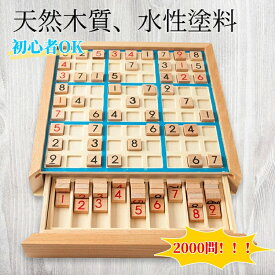 『数独 木製知育玩具』脳トレボード｜初級〜上級対応 2000問+解答付き｜4・6・9マスで子供から大人まで