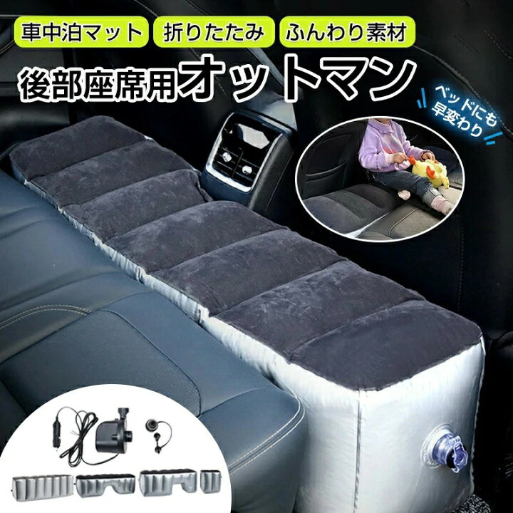 楽天市場】多サイズ スペースクッション 車中泊 マット オットマン 