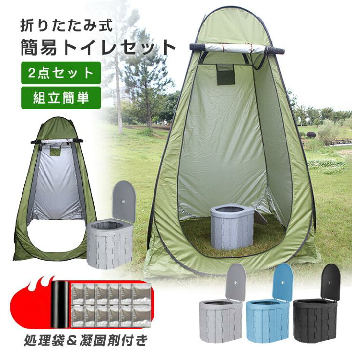 楽天市場】【4点セット：テント＋簡易トイレ+凝固剤+処理袋】 簡易 
