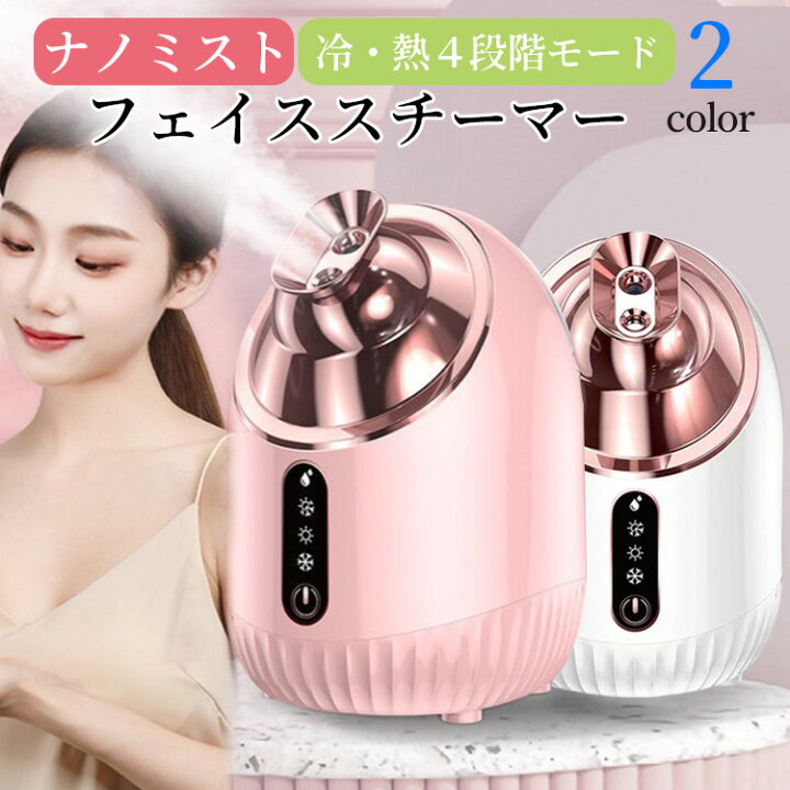 楽天市場】美顔器 スチーマー 美容 保湿 ナノミスト 温冷スチーマー  
