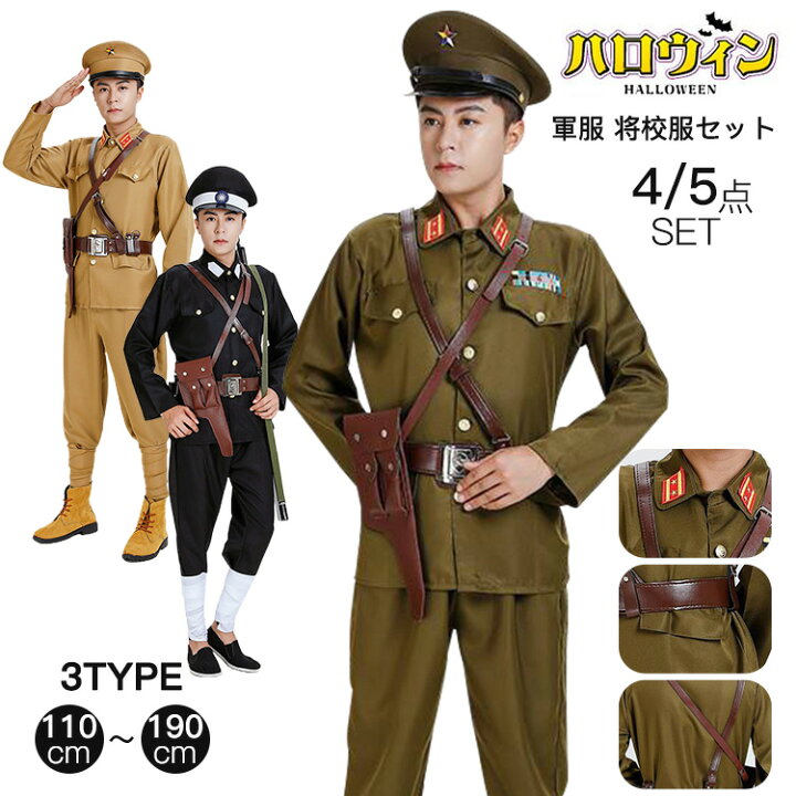 楽天市場】軍服 将校服セット 軍官 下士官 日本軍 兵士 仮装 