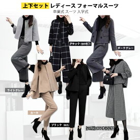 「スーパーSALE限定・半額以下」【全シリーズ6パターン】セットアップ 卒業式 スーツ 入学式 レディース フォーマルスーツ 母 卒園式 セレモニースーツ パンツスーツ ママ 上下セット ワイドパンツ 九分丈 結婚式 写真撮影 入園式 テーラード ジャケット お出かけ 七五三