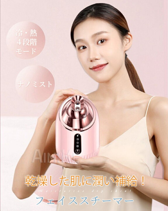 楽天市場】美顔器 スチーマー 美容 保湿 ナノミスト 温冷スチーマー 