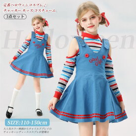 3点セット ハロウィン衣装 チャッキー 仮装 ワンピース 変装 ハロウィン 可愛い コスプレ 子供 ドレス 文化祭 女の子 コスチューム キッズ おもしろ 幼稚園 ハロウィン服 魔女 小学生 子供服 演出 ハロウィーン イベント パーティー 110cm 120cm 130cm 140cm 150cm