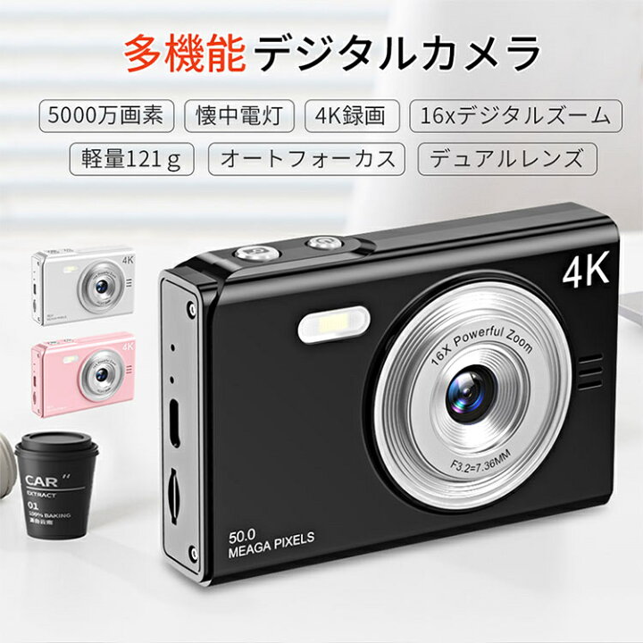 楽天市場】デジカメ デジタルカメラ 日本製チップ 128GB SDカード付き 