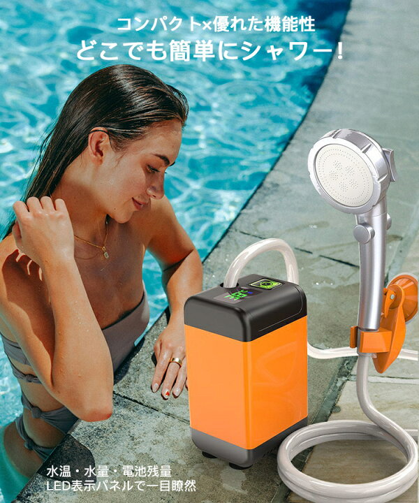 楽天市場】ポータブルシャワー お風呂 温水 アウトドアシャワー USB 