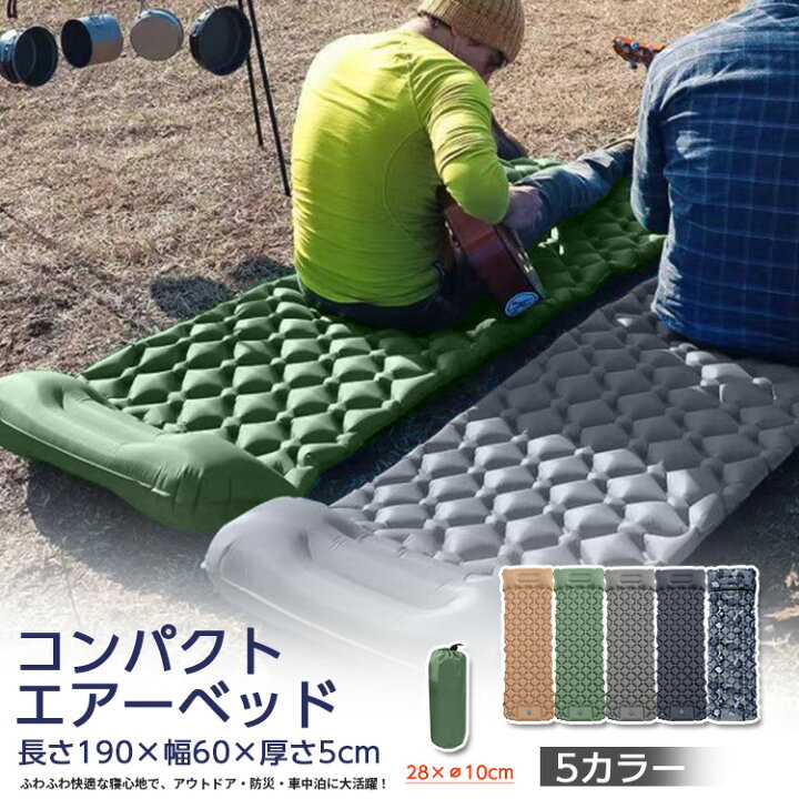 楽天市場】コンパクトエアーベッド 折りたたみ キャンプ 防災 