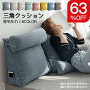「楽天スーパーSALE限定価格」【楽天1位取得】クッション 背もたれ マルチクッション リラックス 三角 フロアクッショ…