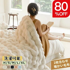 楽天スーパーSALE限定価格【TV・SNSで話題 超人気】一部即納・新色追加 6サイズ/全12色 毛布 ふわとろ もこもこ毛布 軽量 洗濯可 秋冬 冷房対策 旅行 厚手 暖かい 冬用掛け布団 かけ布団 ブランケット モコモコ とろとろ シングル ダブル ハーフ ふわもこ ひざ掛け クィーン